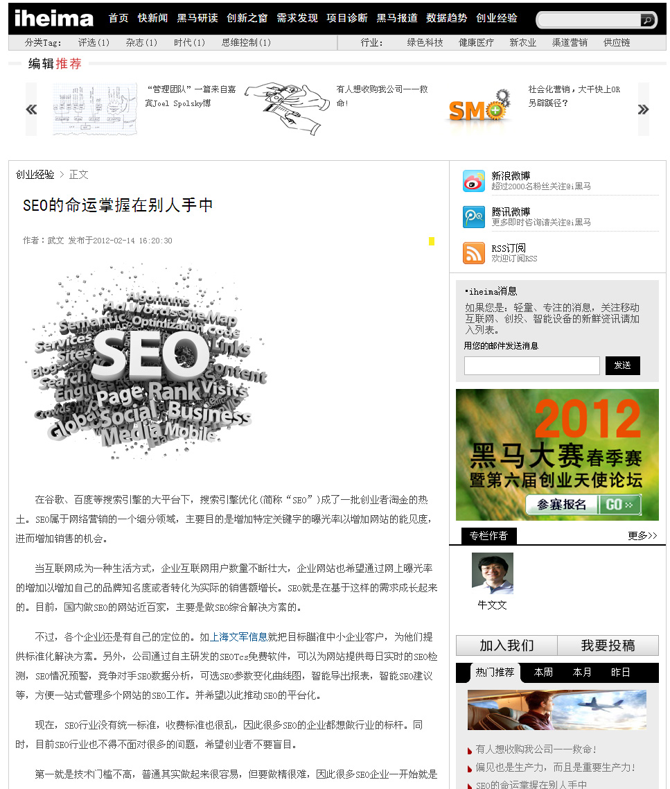 《企業(yè)家雜志》報道：SEO的命運(yùn)掌握在別人手中